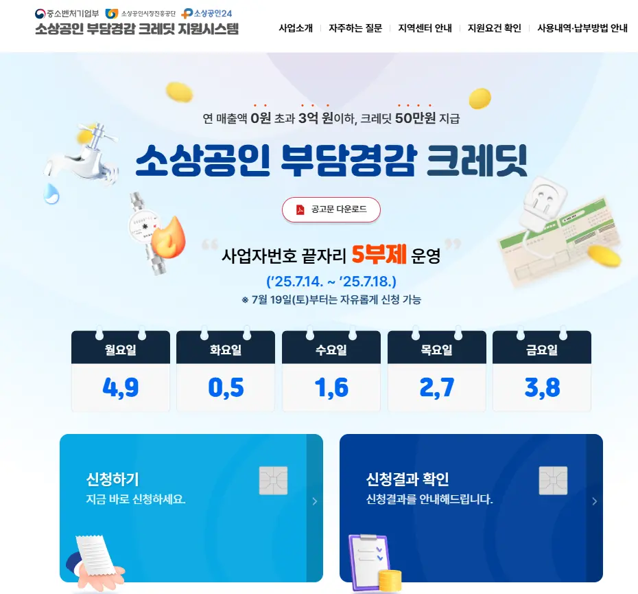 프리랜서도-사업자등록증만-있으면-소상공인-부담경감-크레딧-지원-신청-1