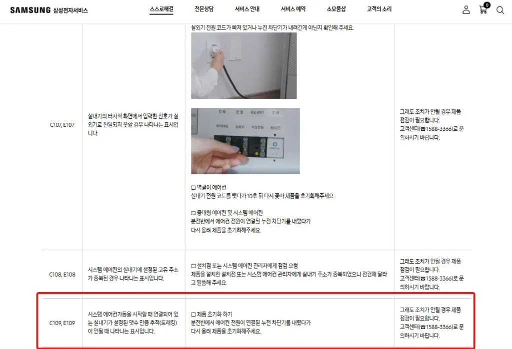 삼성-에어컨-E109-에러-코드