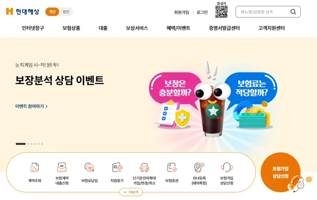 현대 해상 보험 사고 접수 번호 조회 방법