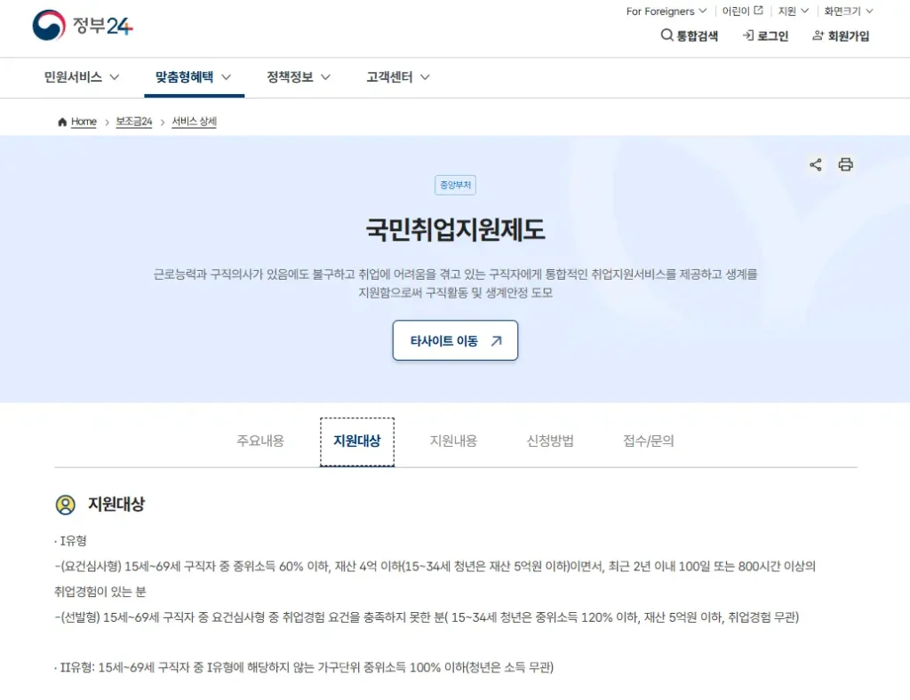 국민취업지원제도 1유형과 실업급여