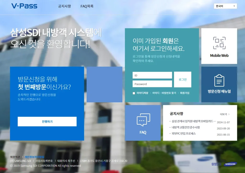 삼성SDI-내방객-시스템-V-PASS-시스템