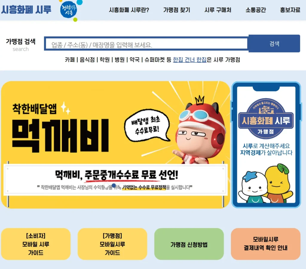 경기도 시흥시 지역사랑상품권