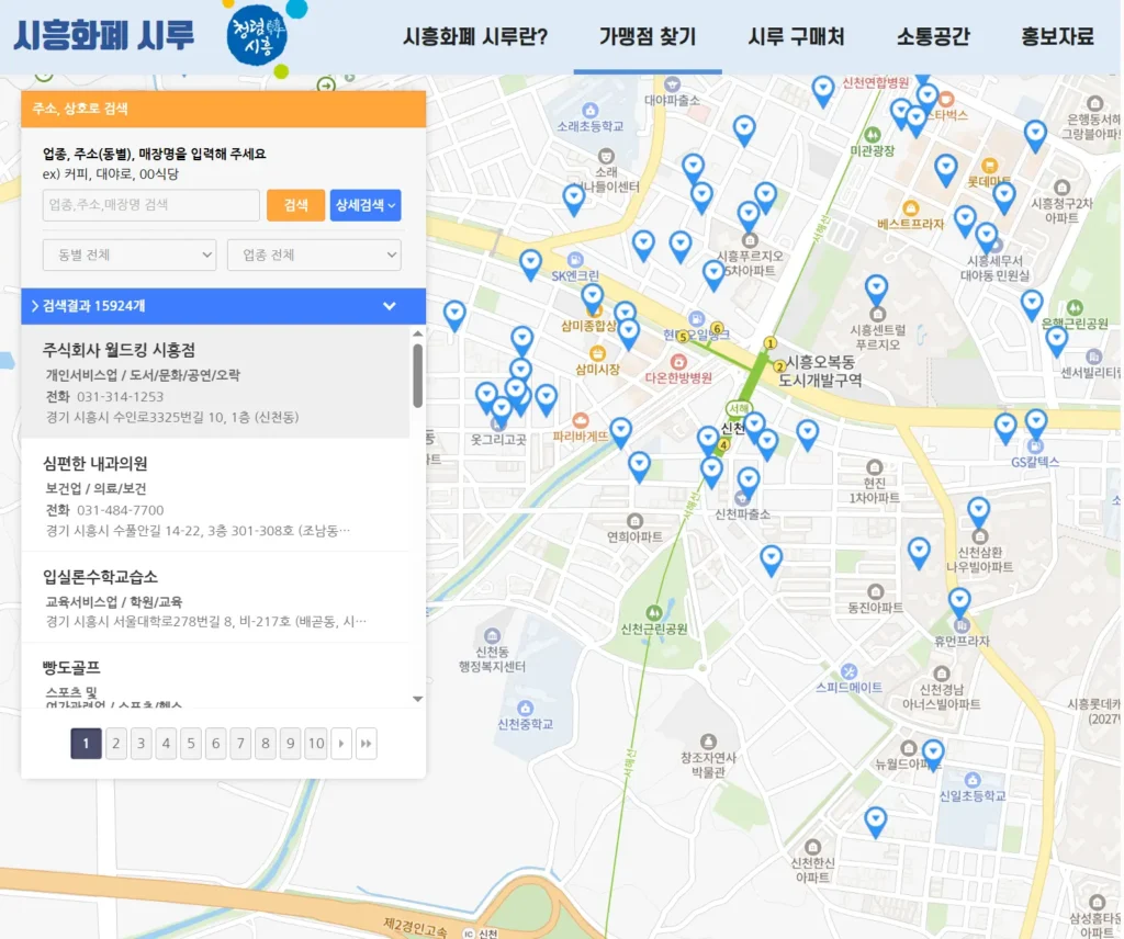 경기도 시흥시 지역사랑상품권-1