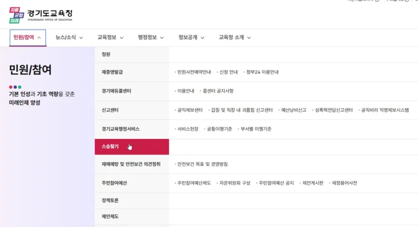 경기도교육청-스승찾기-서비스