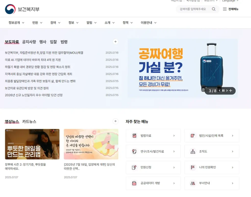 보건복지부-누리집-홈페이지