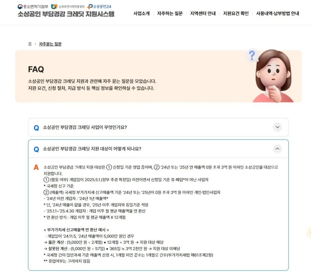 프리랜서도-사업자등록증만-있으면-소상공인-부담경감-크레딧-지원-신청