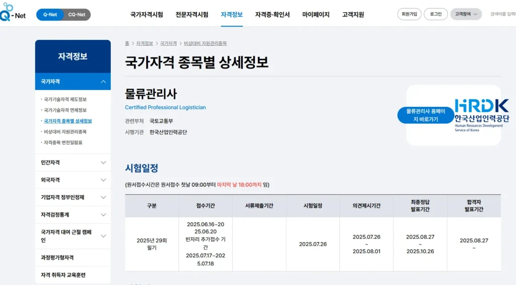 물류 관리사 시험 접수 방법
