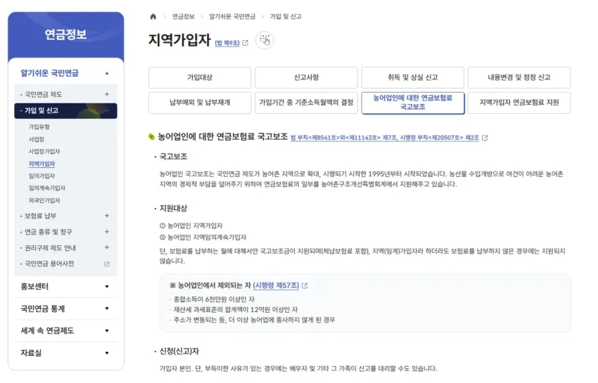 농어업인-국민연금-특례