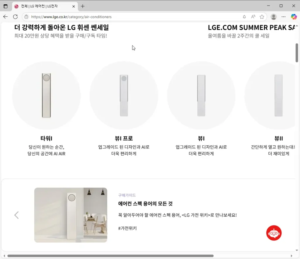 LG 휘센 2in1 에어컨