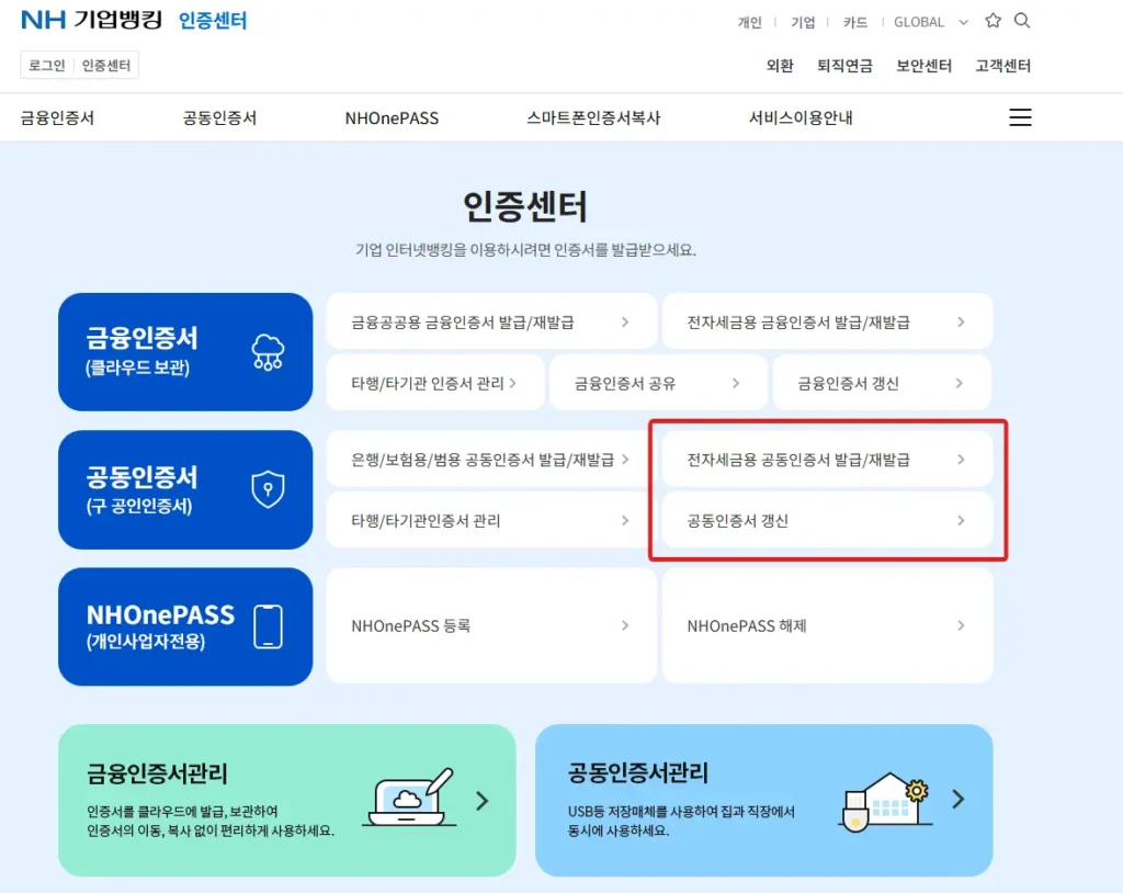 농협 전자세금계산서용 공인인증서