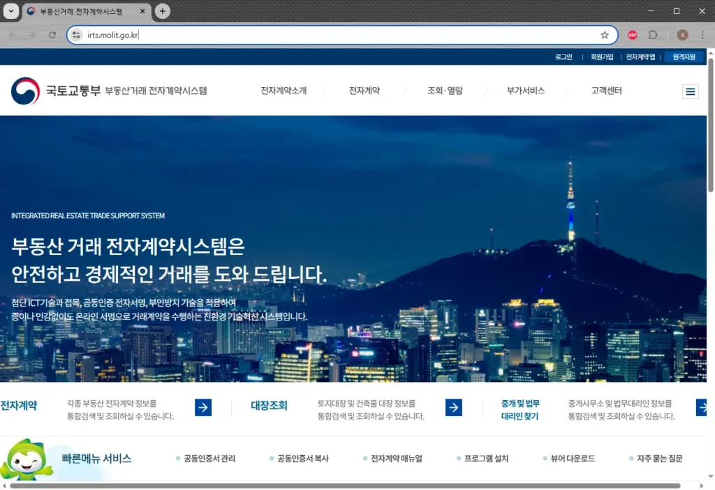 국토교통부-부동산거래-전자계약시스템