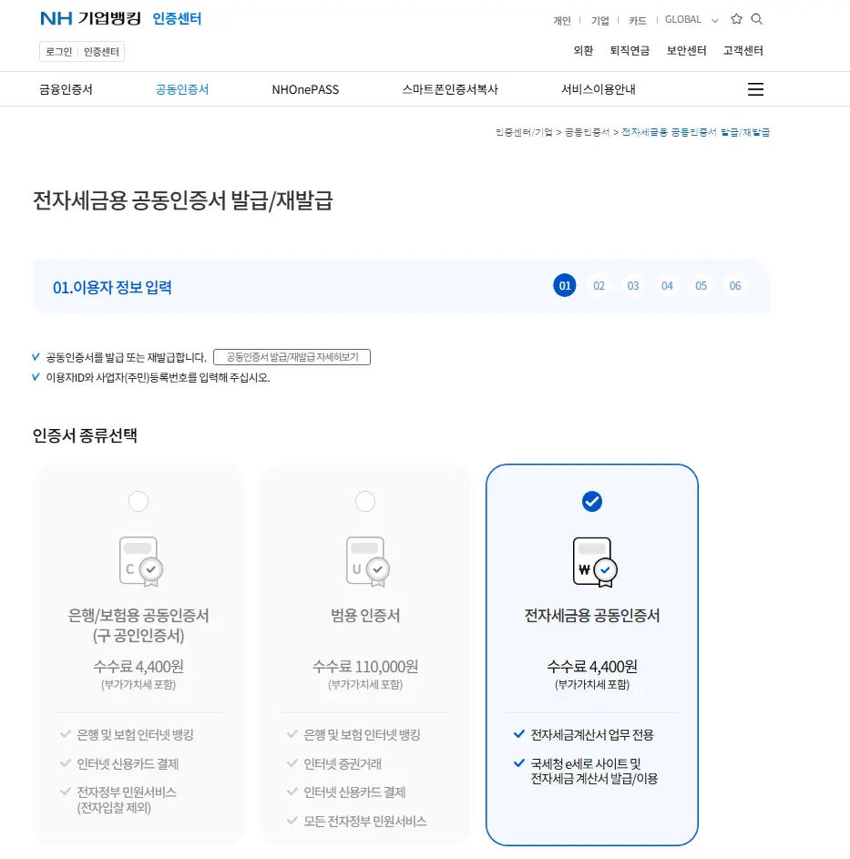농협 전자세금계산서용 공인인증서-1