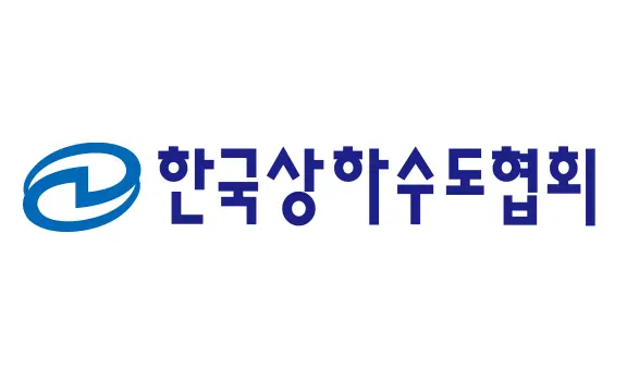 한국상하수도협회-물산업인재교육원-1