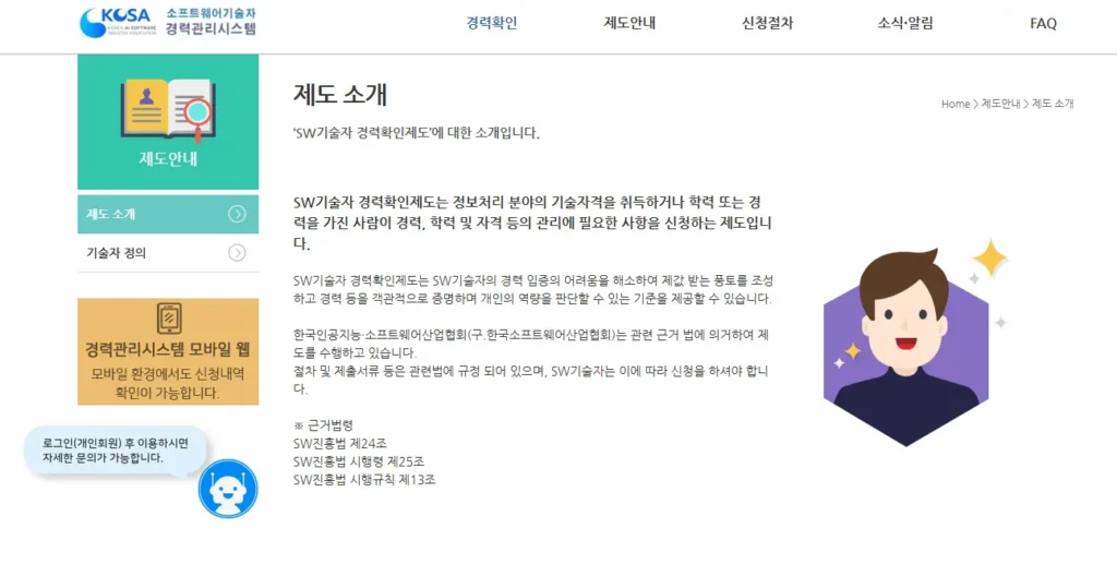 소프트웨어기술자-경력관리시스템-1