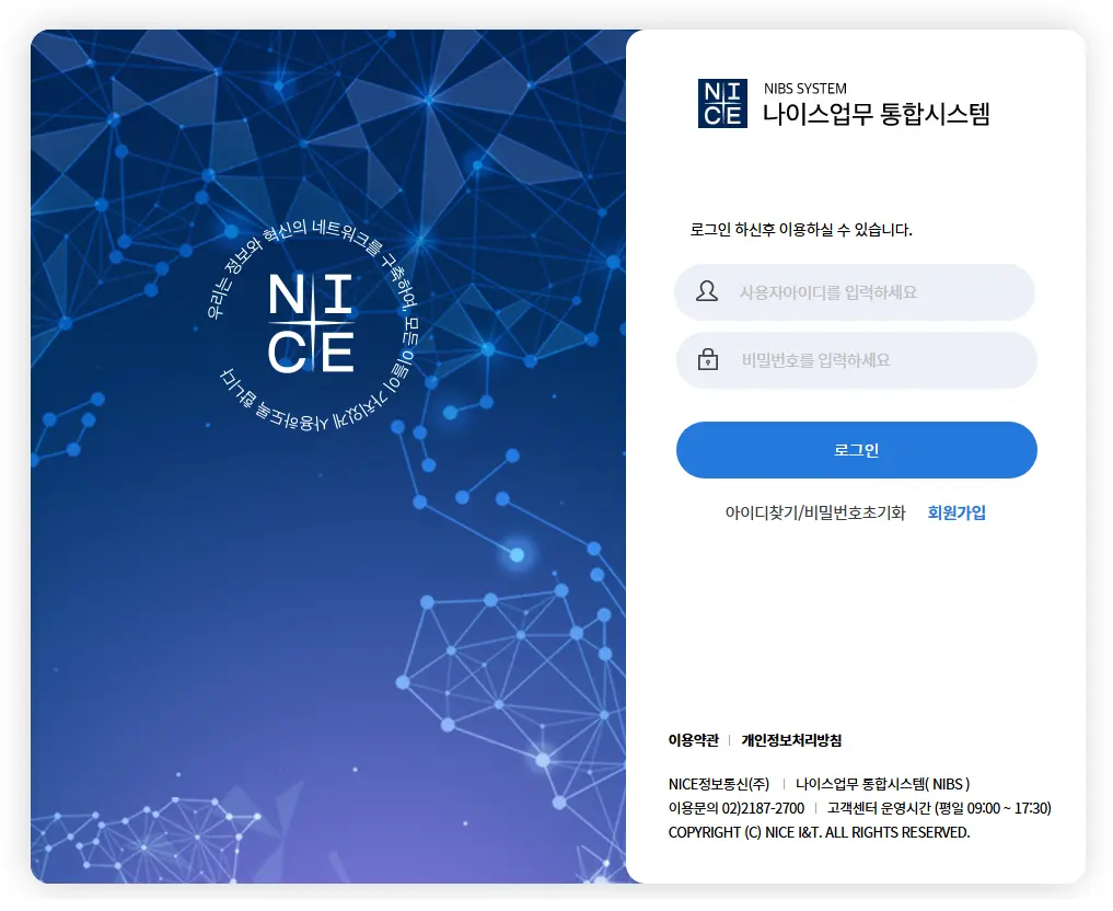 나이스업무 통합시스템