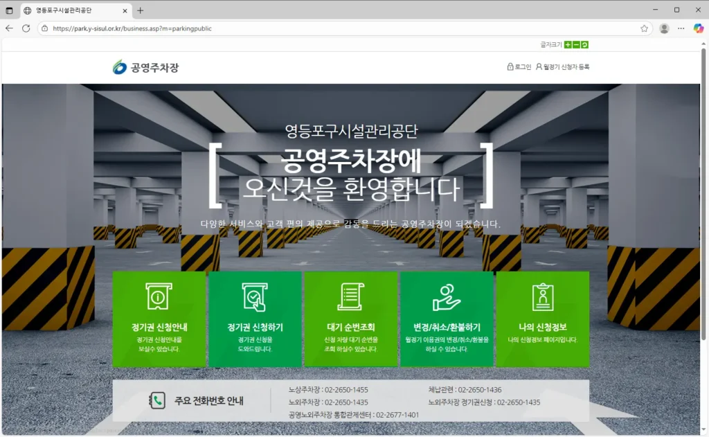 영등포구시설관리공단-공영주차장