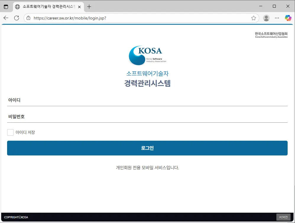 소프트웨어기술자-경력관리시스템-2