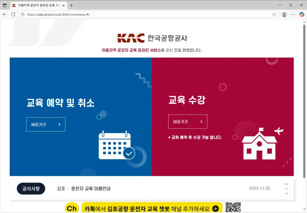 이동지역-운전자-온라인-교육-시스템