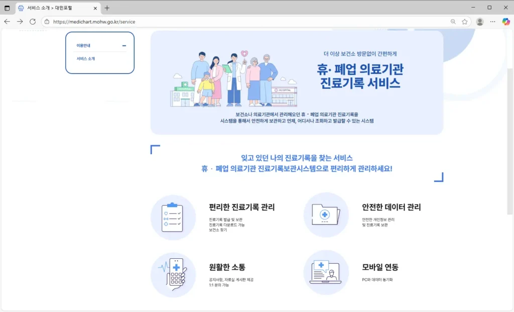 진료기록-발급포털-1