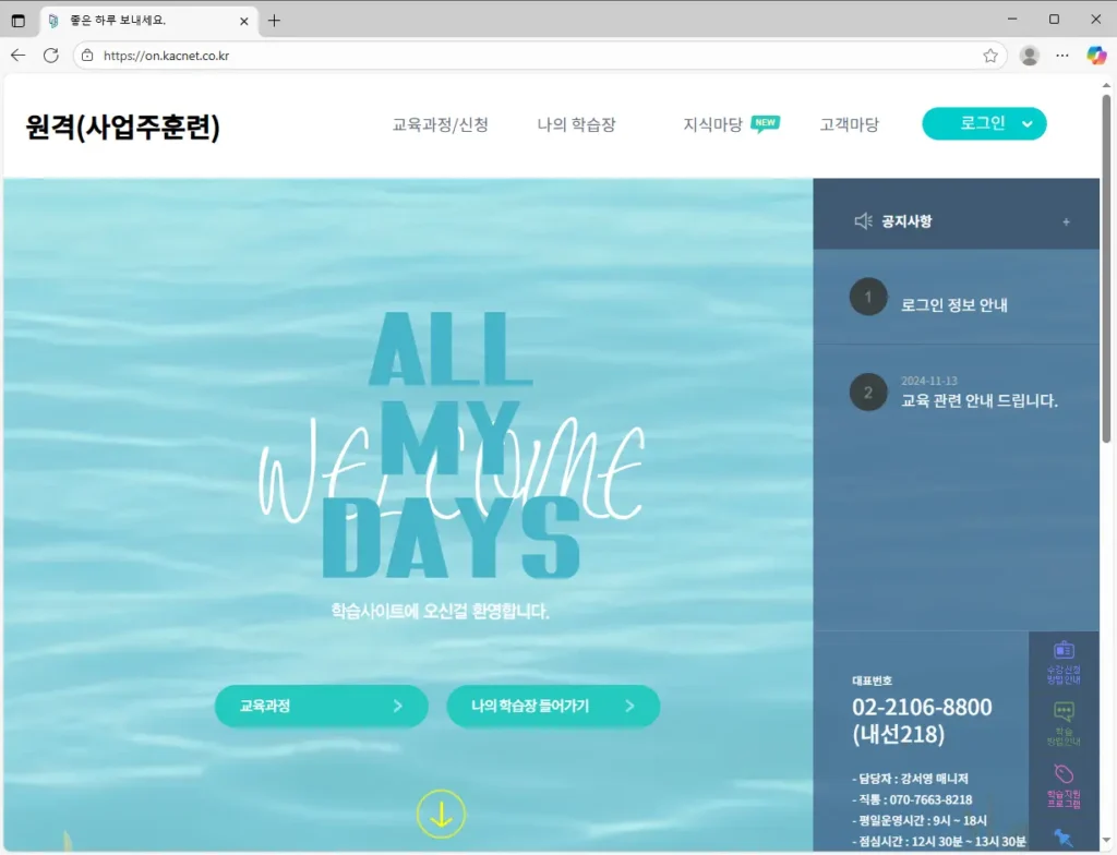 고려아카데미연수원