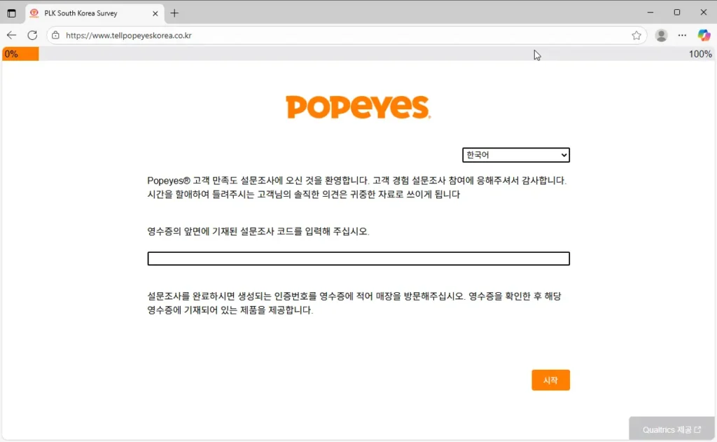 파파이스 설문조사 혜택 무료 세트업
