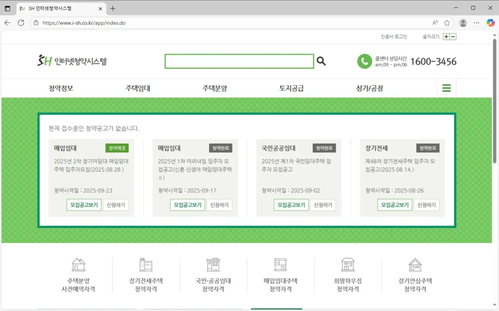 SH 서울주택도시공사 인터넷청약시스템