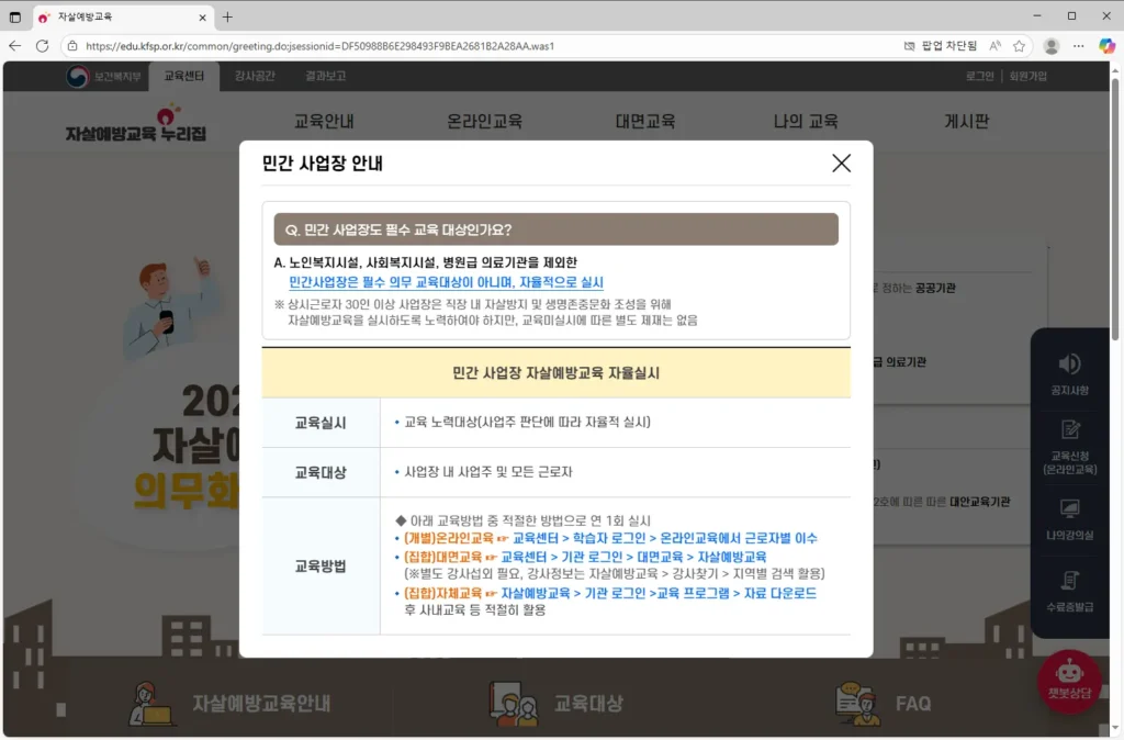 한국생명존중 희망재단 자살예방 온라인 교육