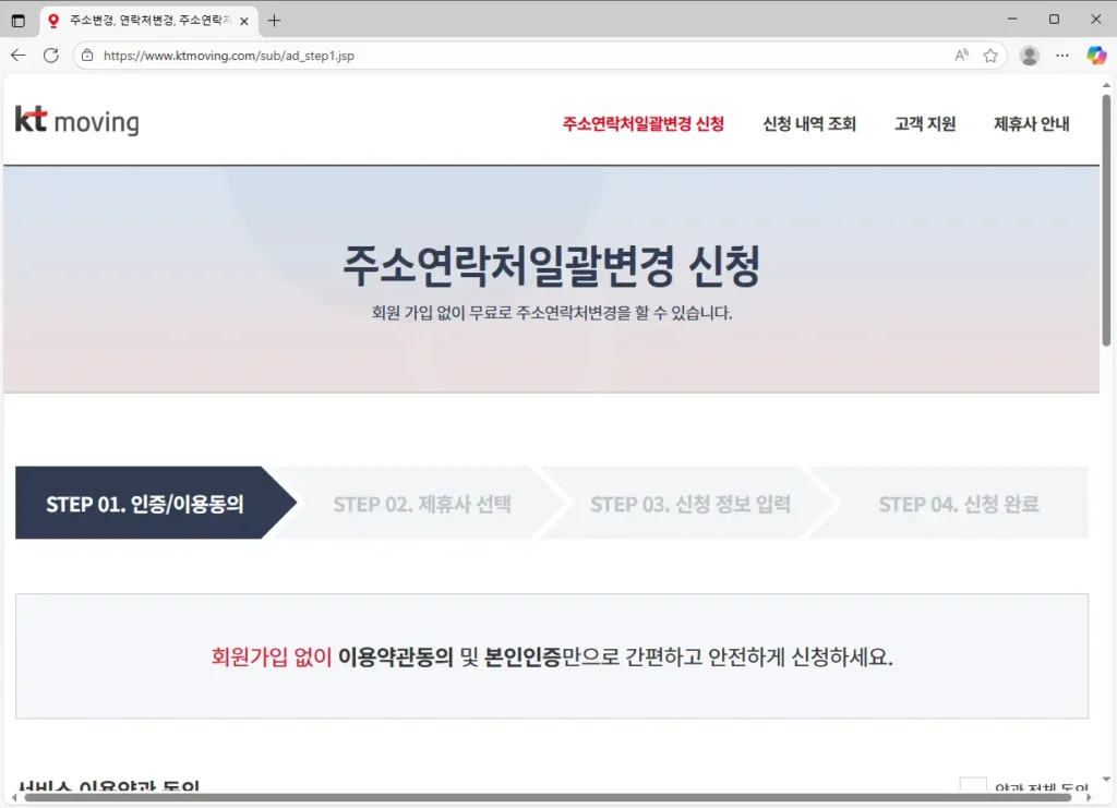 Kt moving 주소연락처 변경시스템-1