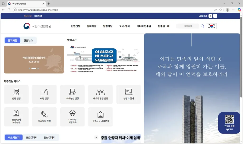 국립대전현충원 홈페이지