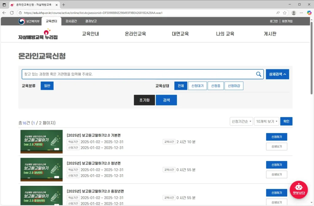 한국생명존중 희망재단 자살예방 온라인 교육-1