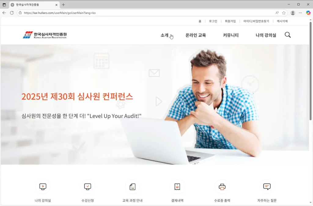 한국심사자격인증원-1