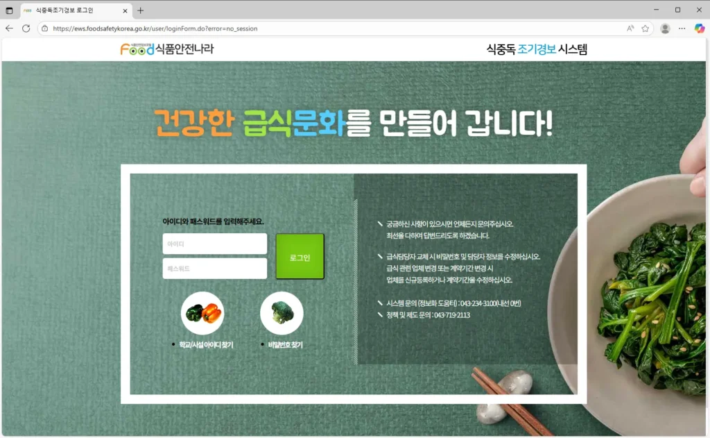 식중독-조기경보-시스템