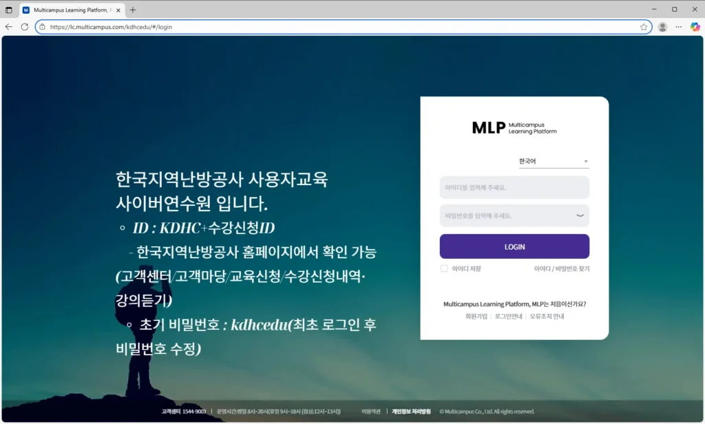 한국지역난방공사 사용자교육 사이버연수원