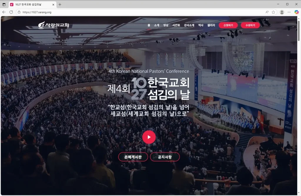 10.27 한국교회 섬김의 날