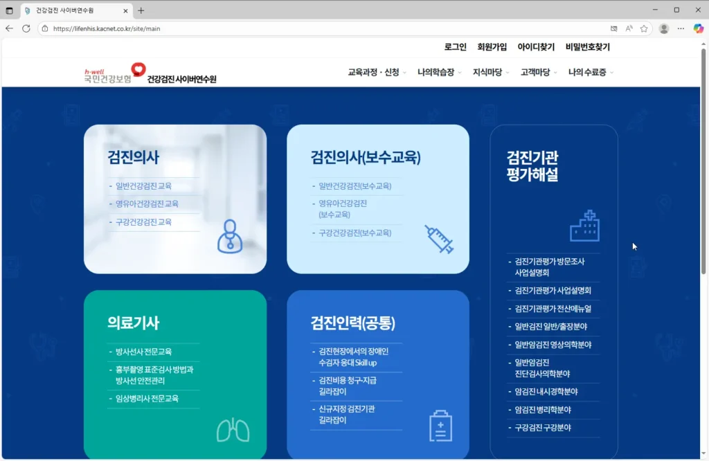 건강검진-사이버연수원