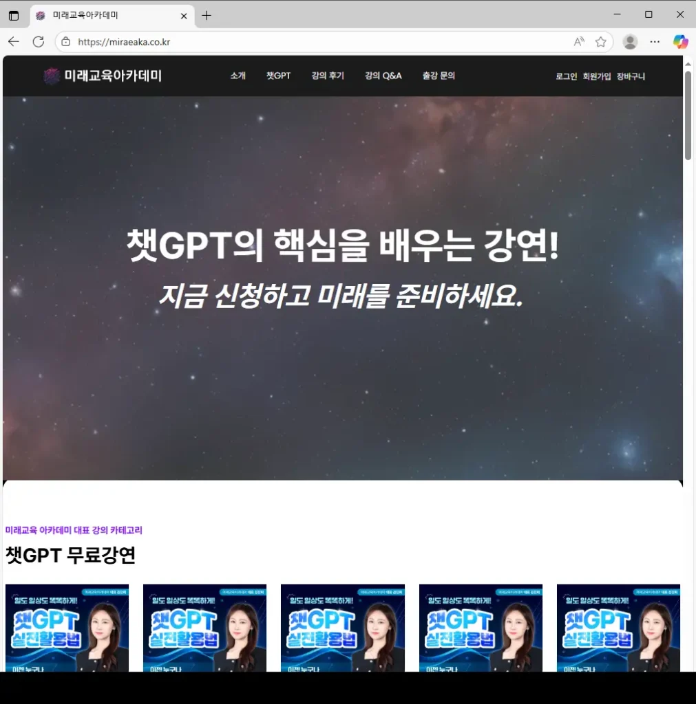 미래교육아카데미