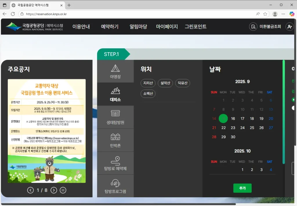 국립공원예약통합시스템
