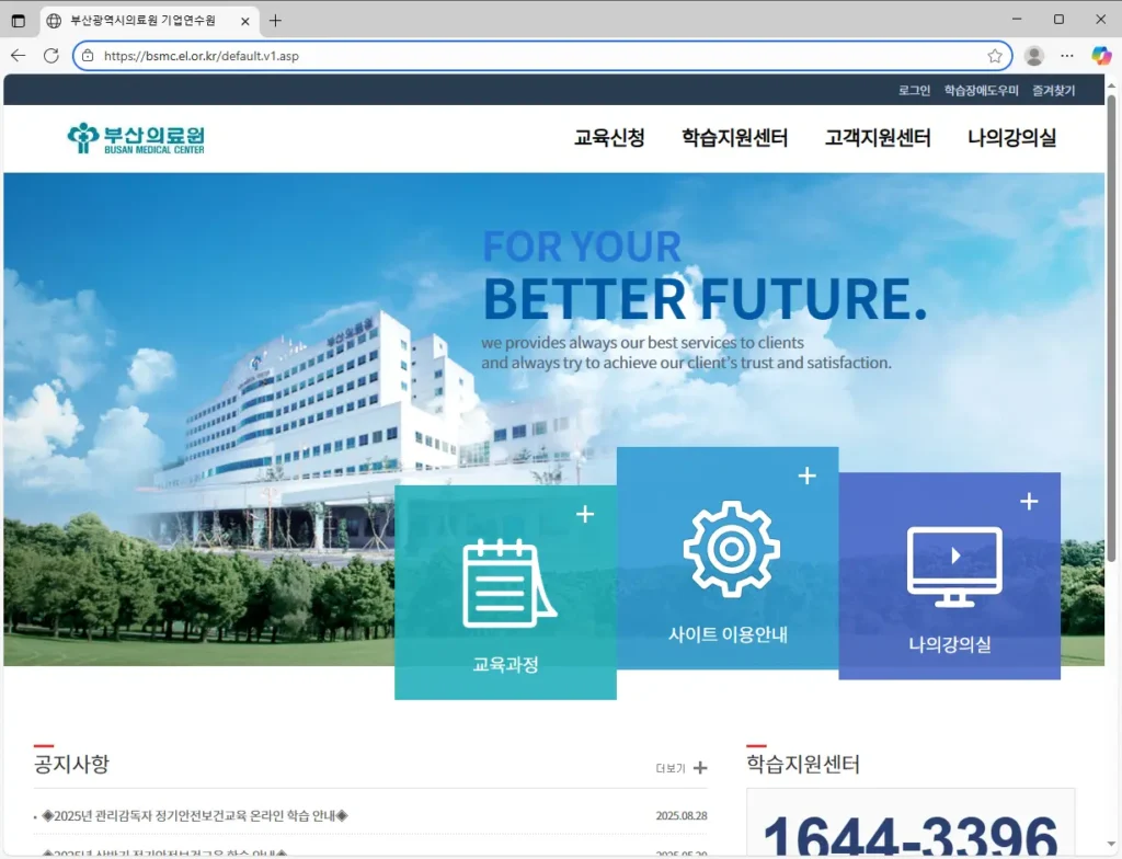 부산광역시의료원 기업연수원