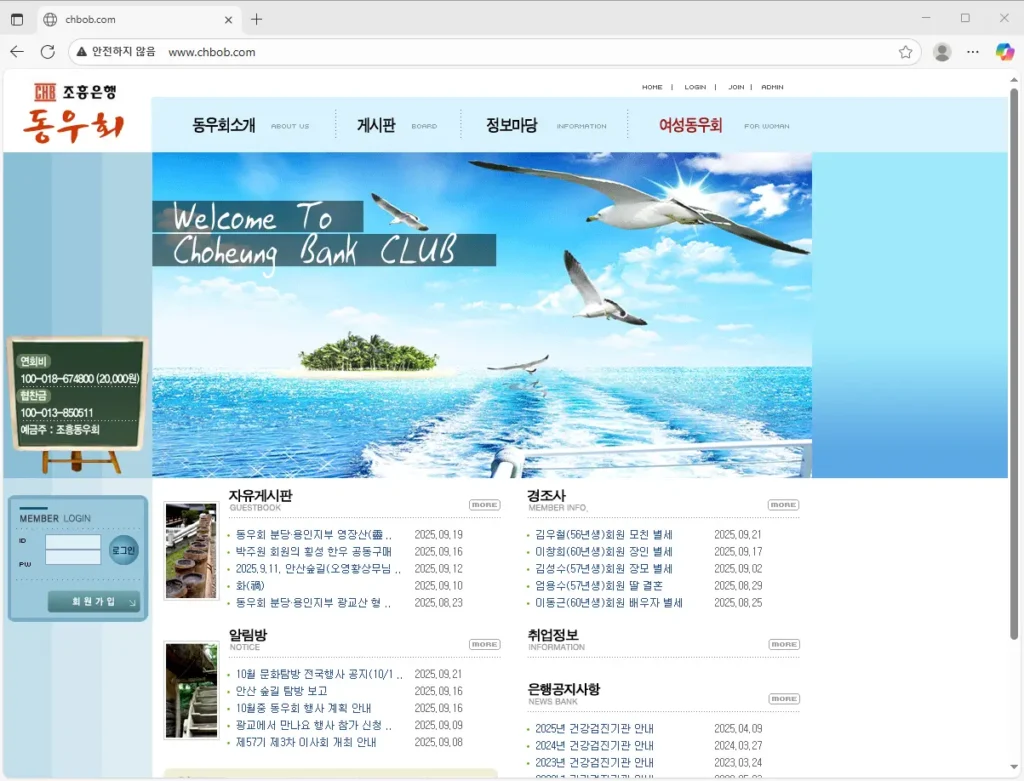 조흥은행 동우회