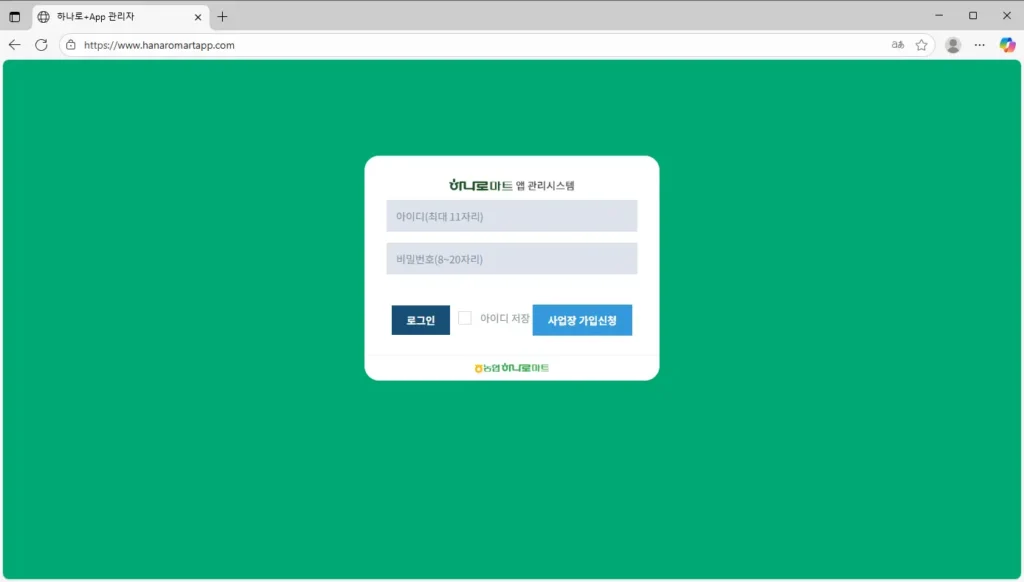 하나로마트-앱-관리시스템