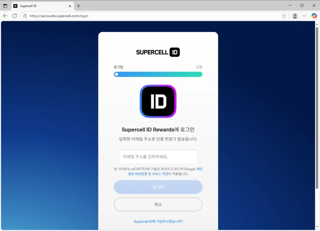 슈퍼셀 ID 리워드-1