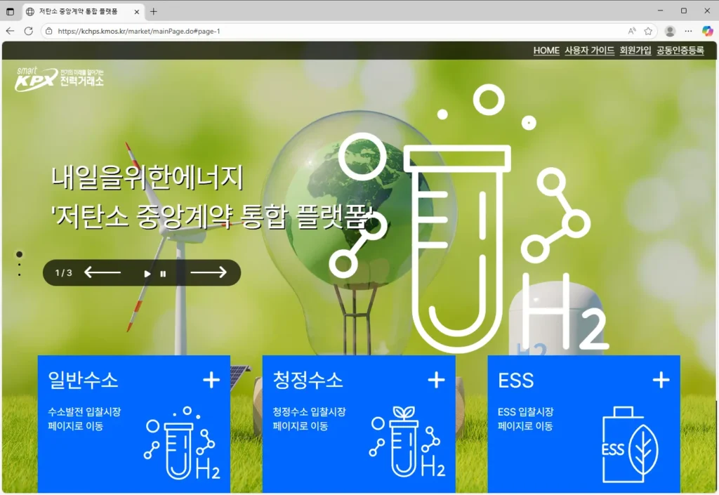 저탄소 중앙계약 통합 플랫폼