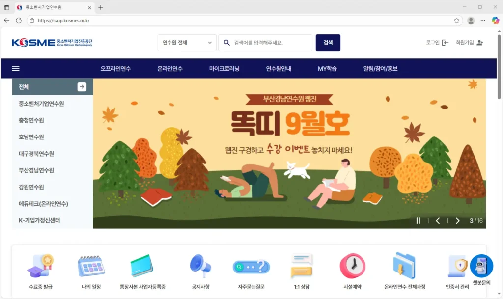 중소벤처기업연수원 홈페이지