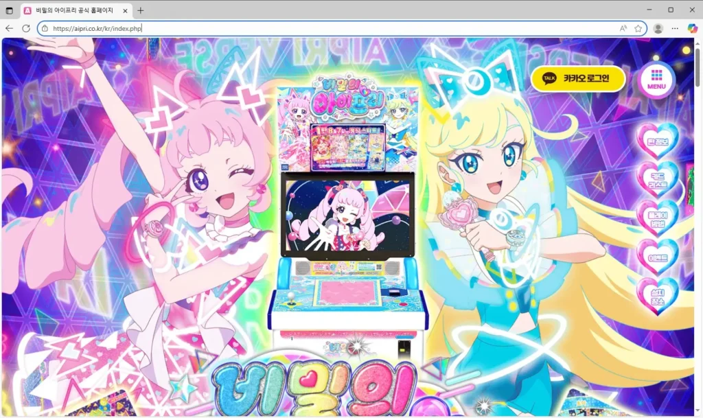 비밀의 아이프리