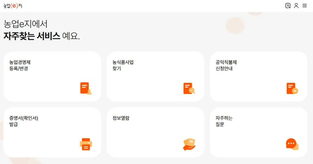 농업e지-1
