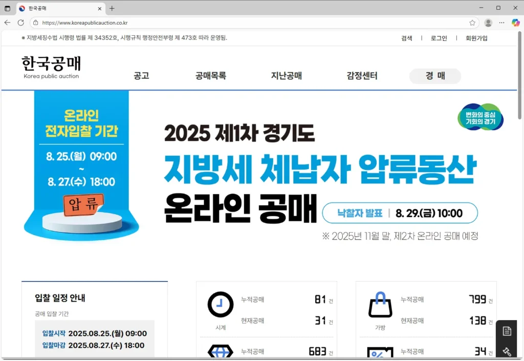 한국공매-홈페이지