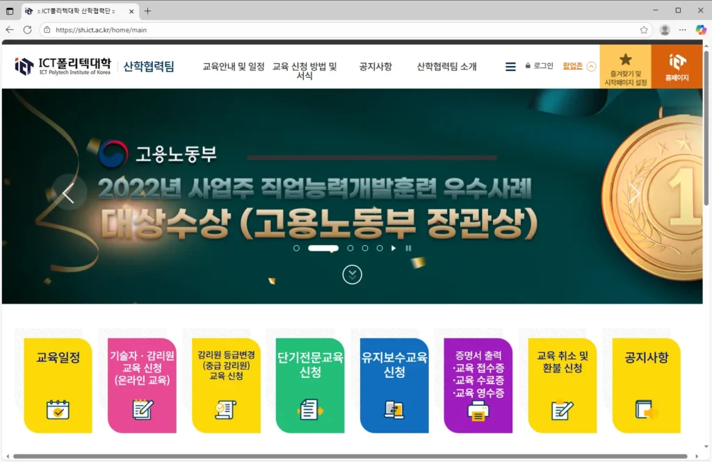 ICT폴리텍대학-산학협력단