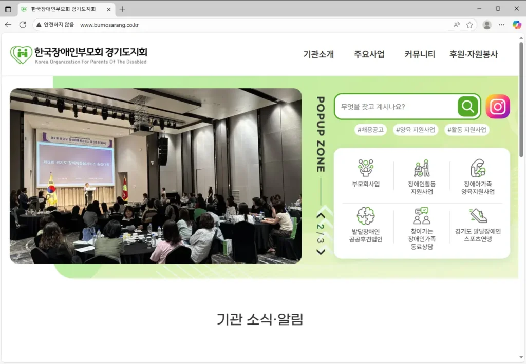 한국장애인부모회-경기도지회