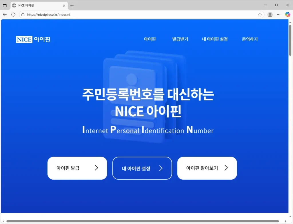 NICE 아이핀