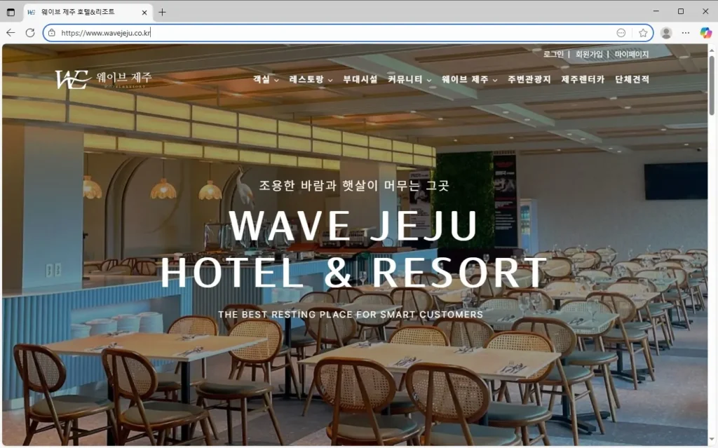 웨이브-제주-호텔&리조트